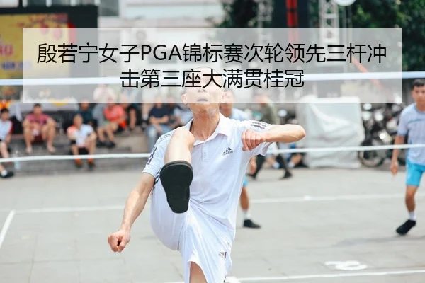 yin-ruo-ning-nv-zi-jin-biao-sai-ci-lun-ling-xian-san-gan-chong-ji-di-san-zuo-da-man-guan-gui-guan-2-633.jpg