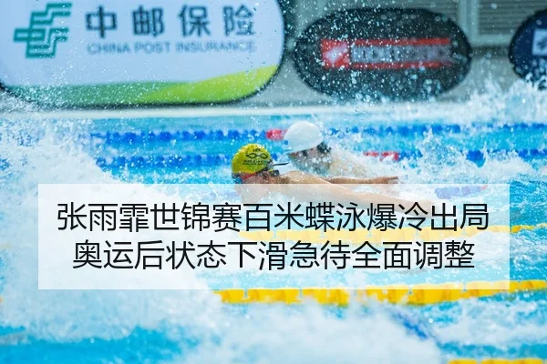 zhang-yu-fei-shi-jin-sai-bai-mi-die-yong-bao-leng-chu-ju-ao-yun-hou-zhuang-tai-xia-hua-ji-dai-quan-mian-tiao-zheng-2-276.jpg